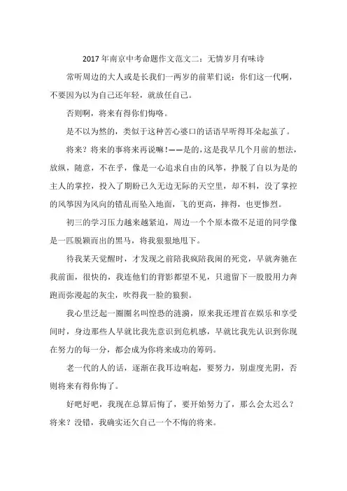2017年南京中考命题作文范文二：无情岁月有味诗-作文