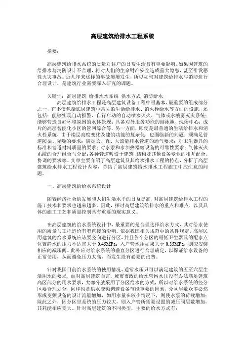 高层建筑给排水工程系统