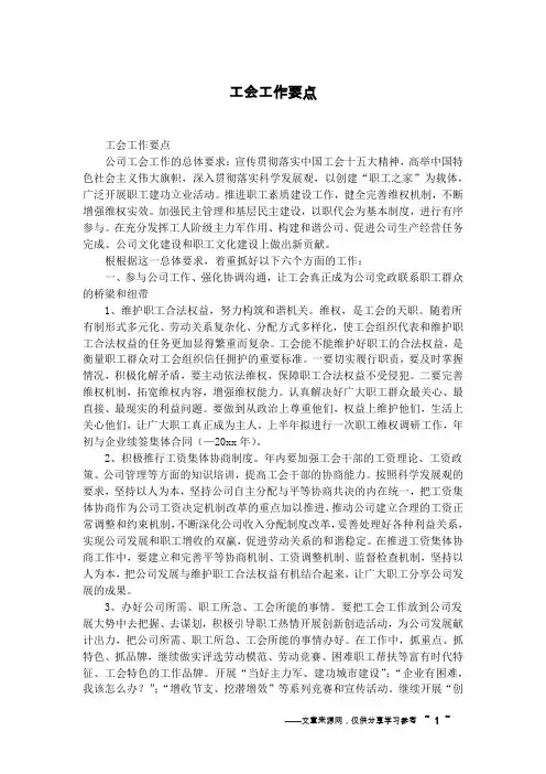 工会工作要点