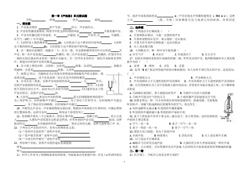 声现象单元测试(附参考答案)