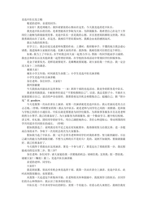 竞选中队长演讲稿