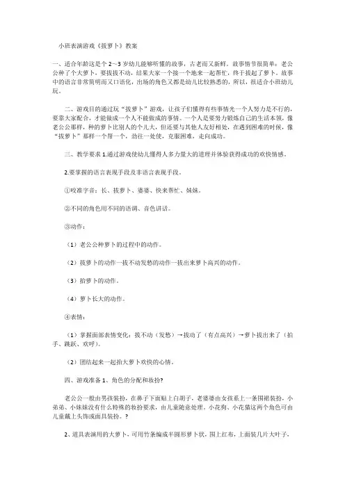 小班表演游戏《拔萝卜》教案