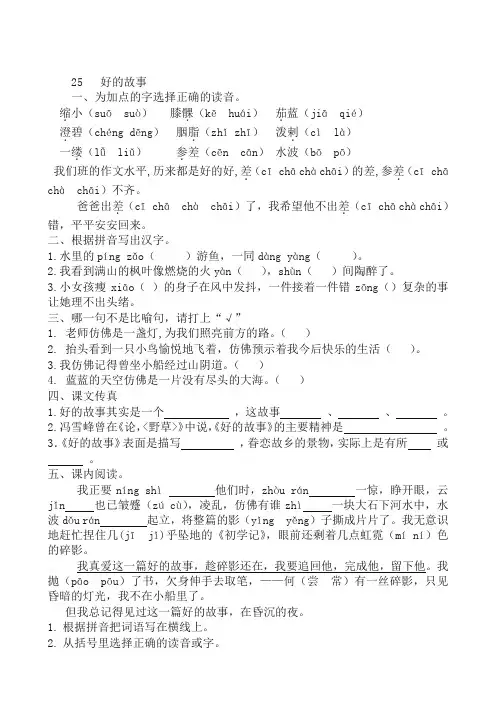 人教(部编版)六年级上册语文25《好的故事》 一课一练(含答案)-非常好
