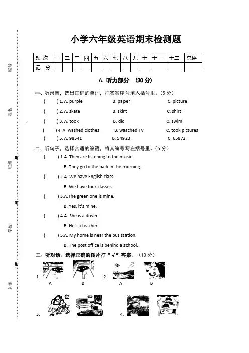 人教版PEP2018-2019年六年级下英语毕业期末检测题