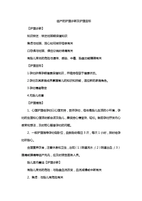 临产的护理诊断及护理目标