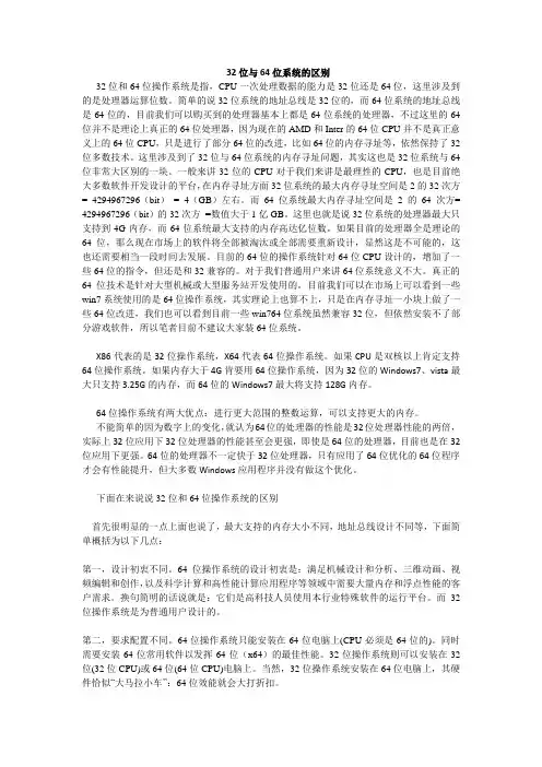 32位与64位系统的区别