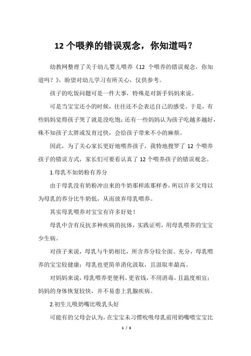 12个喂养的错误观念,你知道吗？