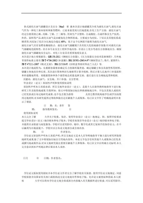 50立方米卧式液化石油气储罐设计及安全