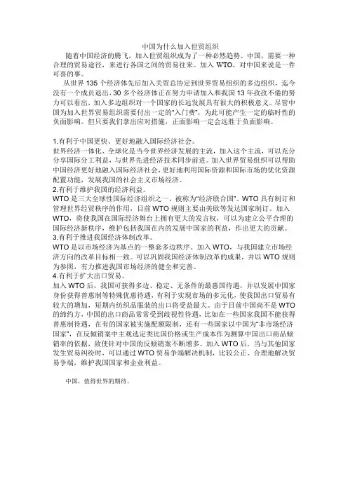 中国为什么加入世贸组织