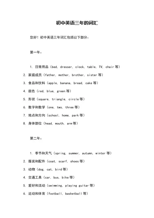 初中英语三年的词汇