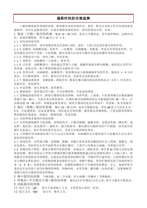 服药时间的合理选择