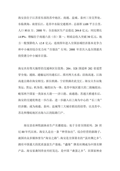 海安县位于江苏省东部的苏中地区