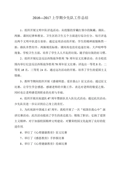 2015-2016上学期工作总结