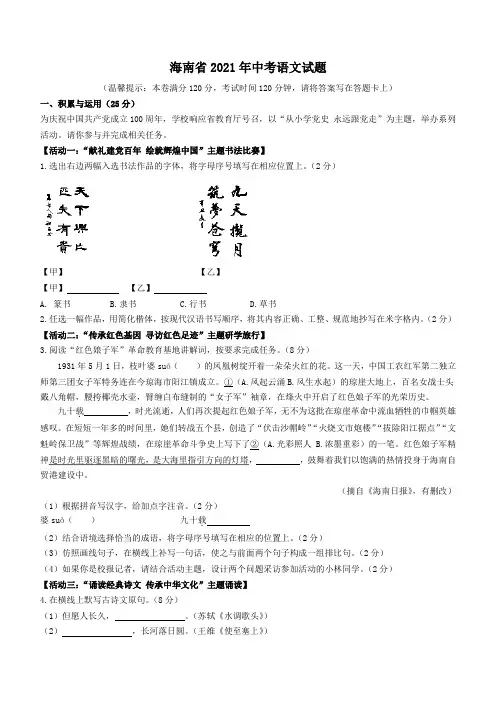2021年海南省中考语文真题(word版,含答案解析)