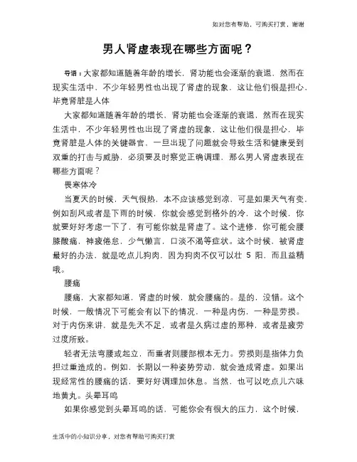 男人肾虚表现在哪些方面呢？