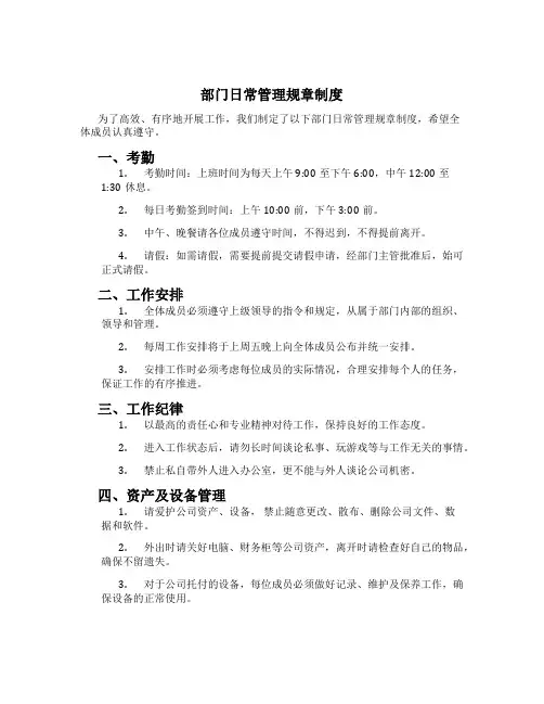 部门日常管理规章制度