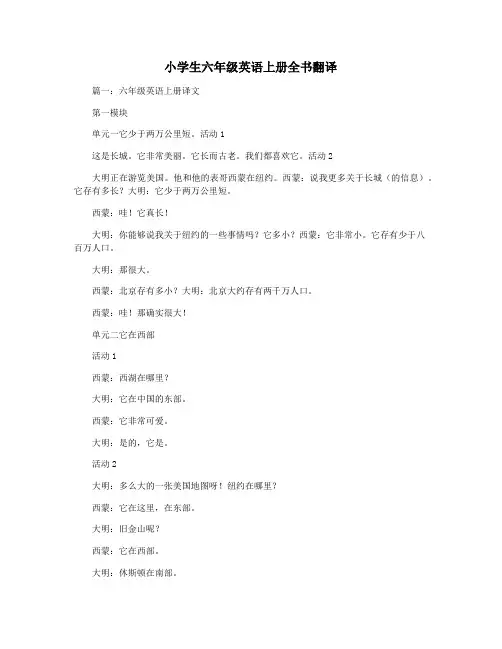 小学生六年级英语上册全书翻译