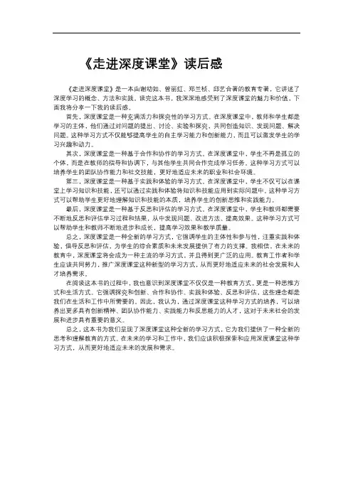 《走进深度课堂》 读后感