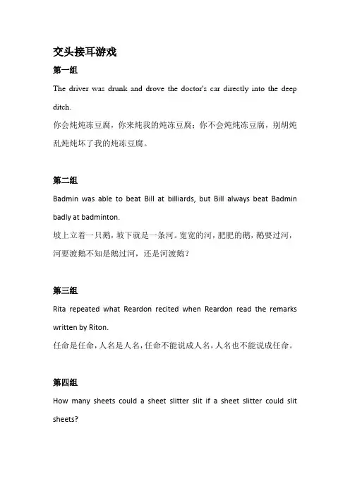 交头接耳游戏