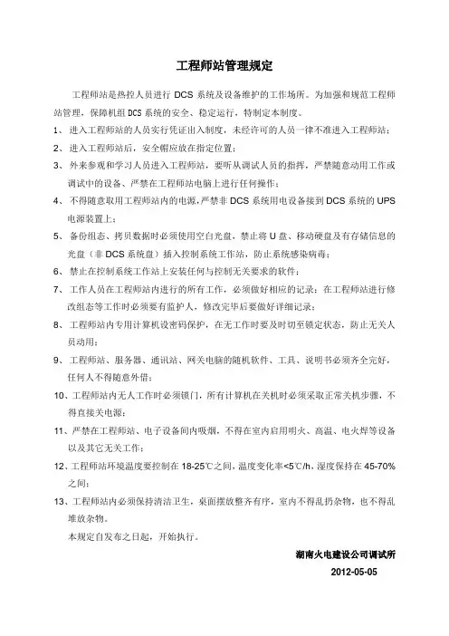工程师站管理规定