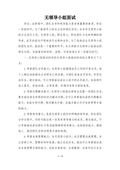 无领导小组面试