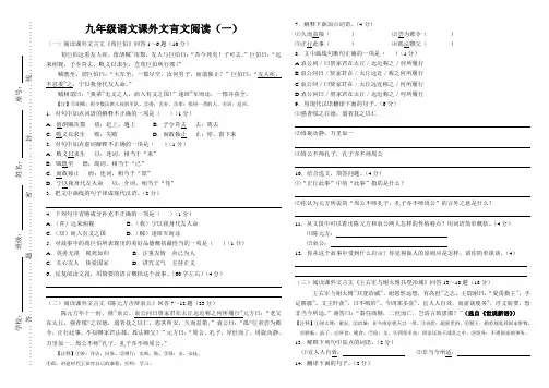 九年级语文课外文言文阅读1