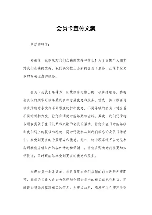 会员卡宣传文案