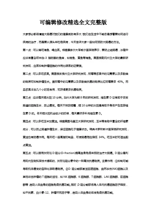 如何预防大肠癌精选全文