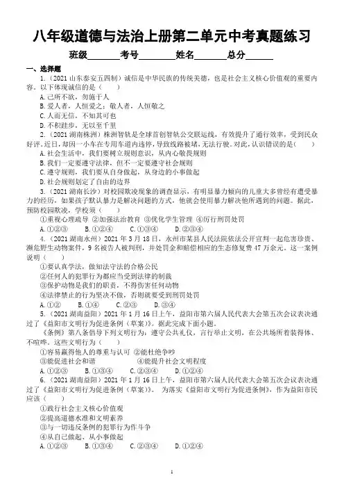初中道德与法治部编版八年级上册第二单元《遵守社会规则》测试题(中考原题)