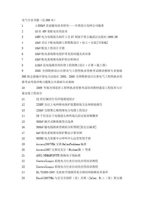 电气专业书籍目录(近800本)