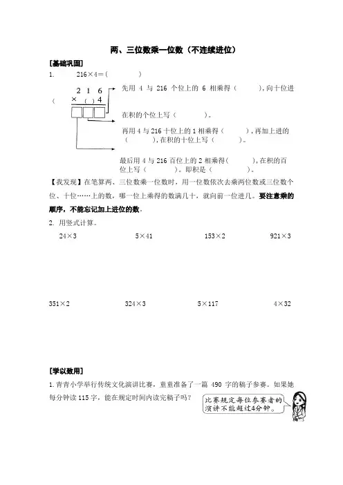 最新苏教版小学三年级数学上册两、三位数乘一位数(不连续进位)