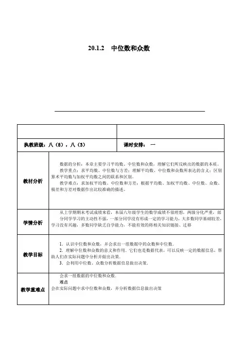 新人教版八年级数学下册《二十章 数据的分析  20.1 数据的集中趋势 众数》教案_2