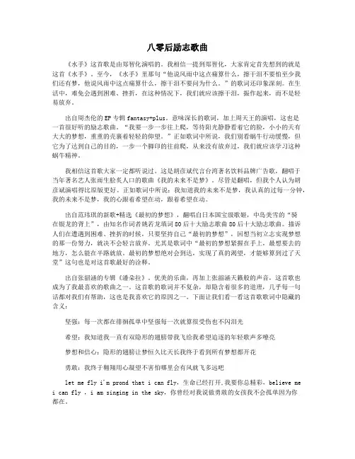八零后励志歌曲
