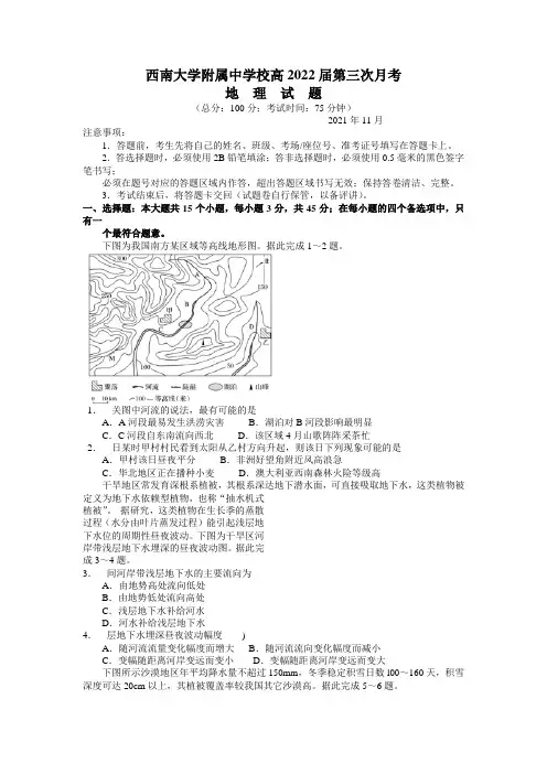 重庆市西南大学附属中学校2021-2022学年高三上学期第三次月考地理试题