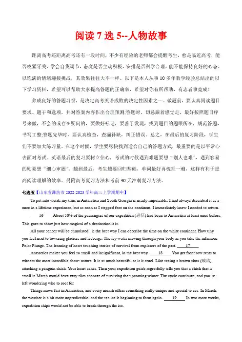 超实用高考英语复习之阅读选7选5-- 人物故事(学生版)