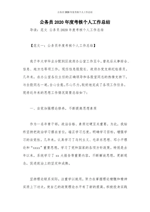 公务员2020年度考核个人工作总结