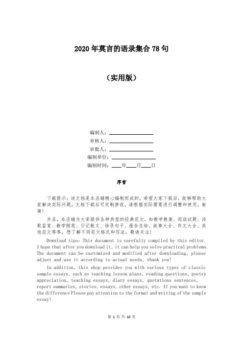 2020年莫言的语录集合78句