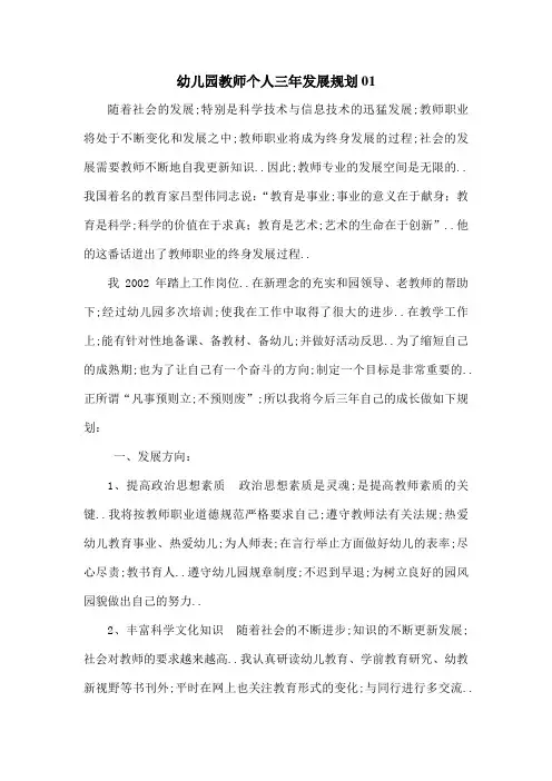 幼儿园教师个人三年发展规划篇