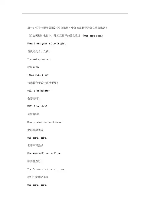 后会无期的主题曲歌词范文