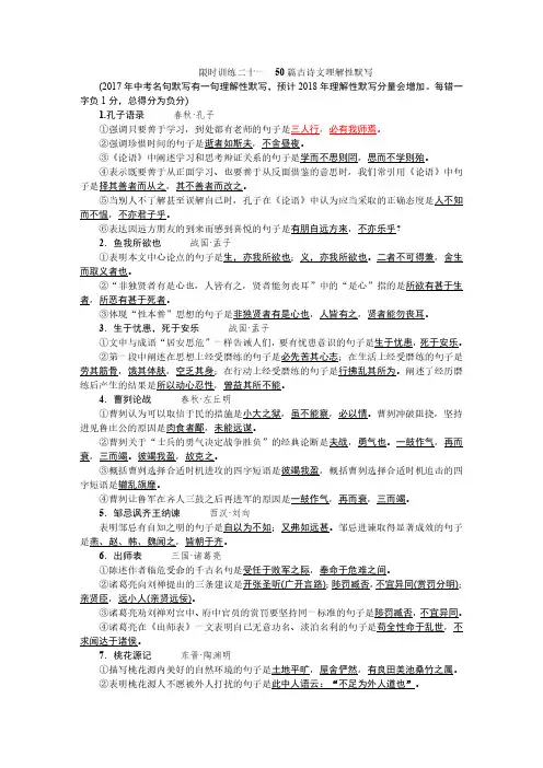 2018年安徽中考语文简洁版 默写篇