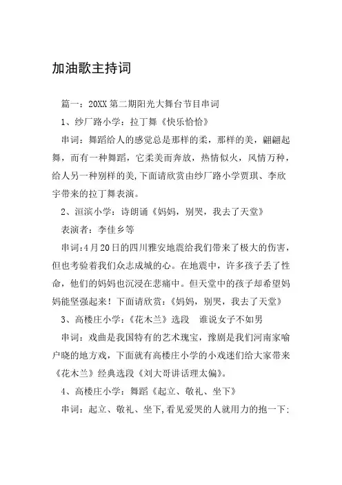 加油歌主持词