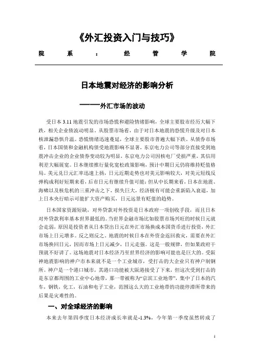 日本地震对经济的影响