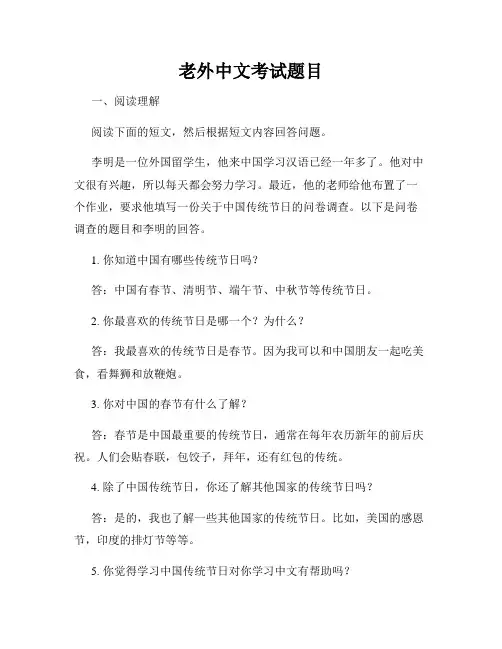 老外中文考试题目
