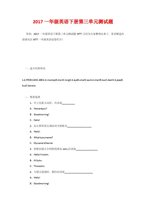 一年级英语下册第三单元测试题