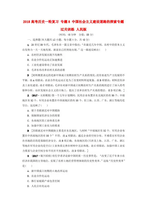 2018高考历史一轮复习 专题8 中国社会主义建设道路的探索专题过关训练 人民版