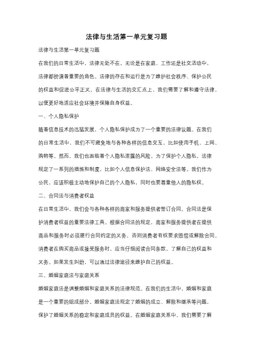 法律与生活第一单元复习题