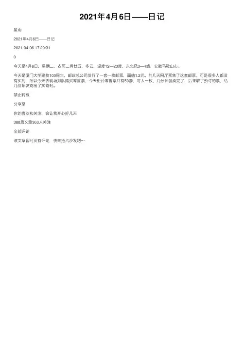 2021年4月6日——日记