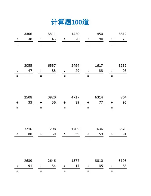 四年级除法竖式题一百道有答案及答案(四年级数学计算题100道)