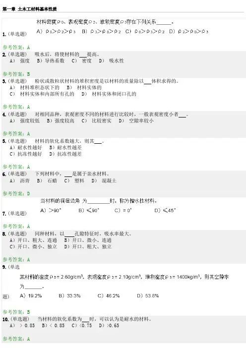 土木工程材料随堂练习参考答案