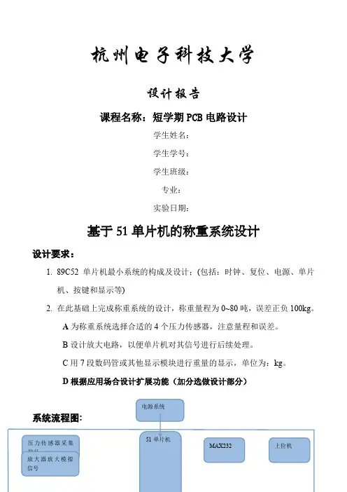 称重系统设计